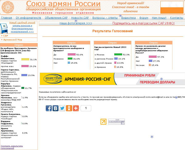 На сайте Союза армян России Серж Саргсян на 3-м месте