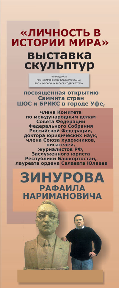 Выставка работ сенатора-арменаведа в  Совете Федерации РФ