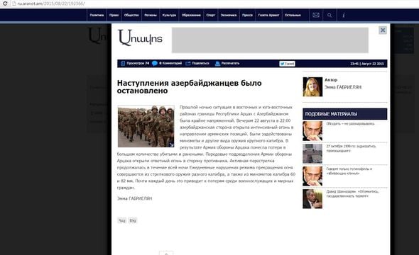 Азербайджанская дезинформация против газеты «Аравот». banman.am