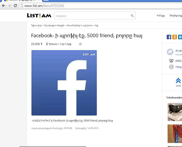 Продается страница в Фейсбук, с 5000 друзьями