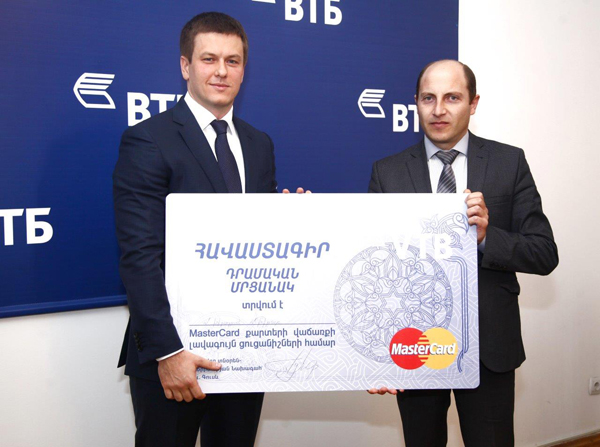 Банк ВТБ (Армения) совместно с платежной системой MasterCard провел акцию поощрения сотрудников