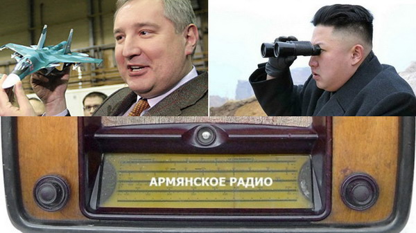 Вице-премьер РФ Дмитрий Рогозин, ракета Ким Чен Ына и «Армянское радио»