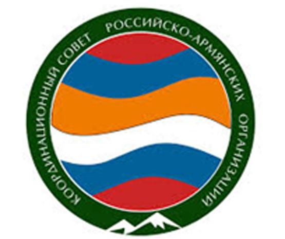 Координационный совет российско-армянских организаций выражает благодарность Германии и ее народу