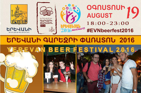 Сегодня в Ереване состоится 3-й ежегодный фестиваль пива