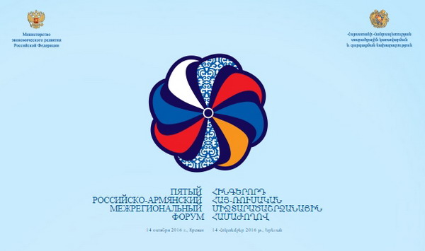 «Первый Международный Форум Евразийского Партнерства» сегодня продолжит работу