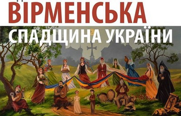 В Днепре отмечают 400-летие армянского книгопечатания в Украине: открыта выставка