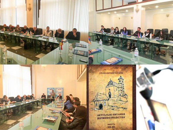 В Киеве ученые обсудили вопросы популяризации армянского культурного наследия в Украине