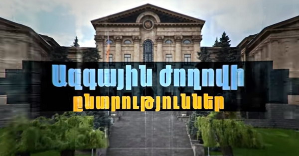 Часто задаваемые вопросы о выборах в Армении: «Союз информированных граждан»