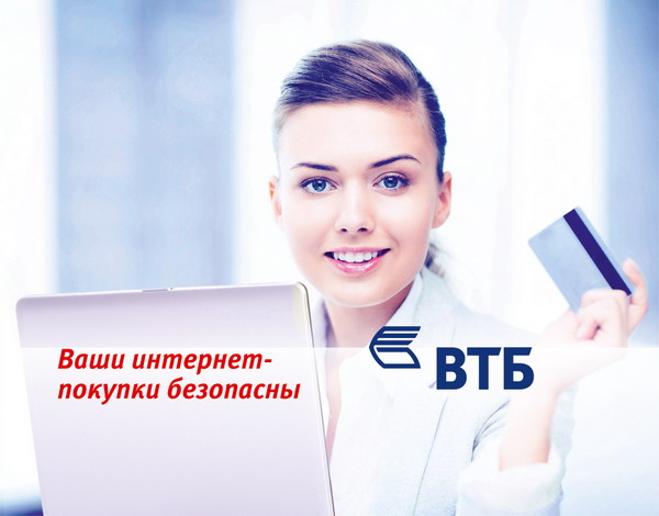 Банк ВТБ (Армения) представляет современный способ осуществления покупок в интернете для держателей карт Mastercard