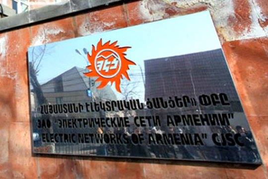 «Ташир Капиталу» перейдет 69,99% акций компании «Электрические сети Армении»