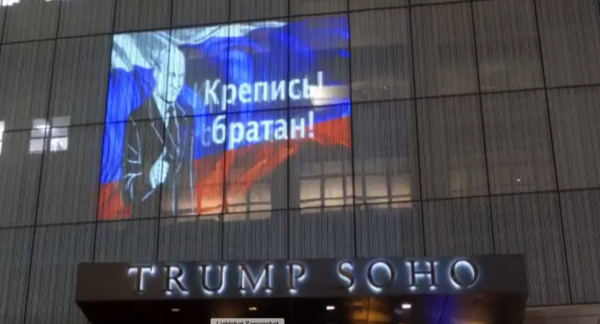 На отеле Трампа в Нью-Йорке появился портрет Путина с подписью «Крепись! братан!»: видео