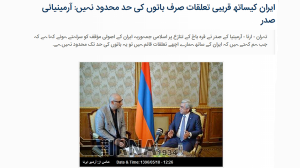 Основанные на вековой дружбе отношения между Арменией и Ираном можно назвать образцовыми: Серж Саргсян — агентству IRNA