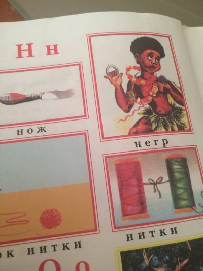 Во время обучения русской букве «Н» детям показывают картинку чернокожего: «А1+»