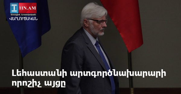 Определяющий визит министра иностранных дел Польши: «Жаманак»