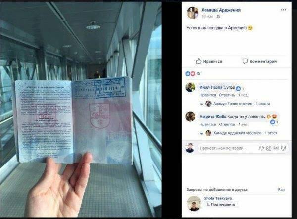 Никакой документ, выданный самопровозглашенной республикой Абхазия, не может считаться в Республике Армения паспортом: заявление