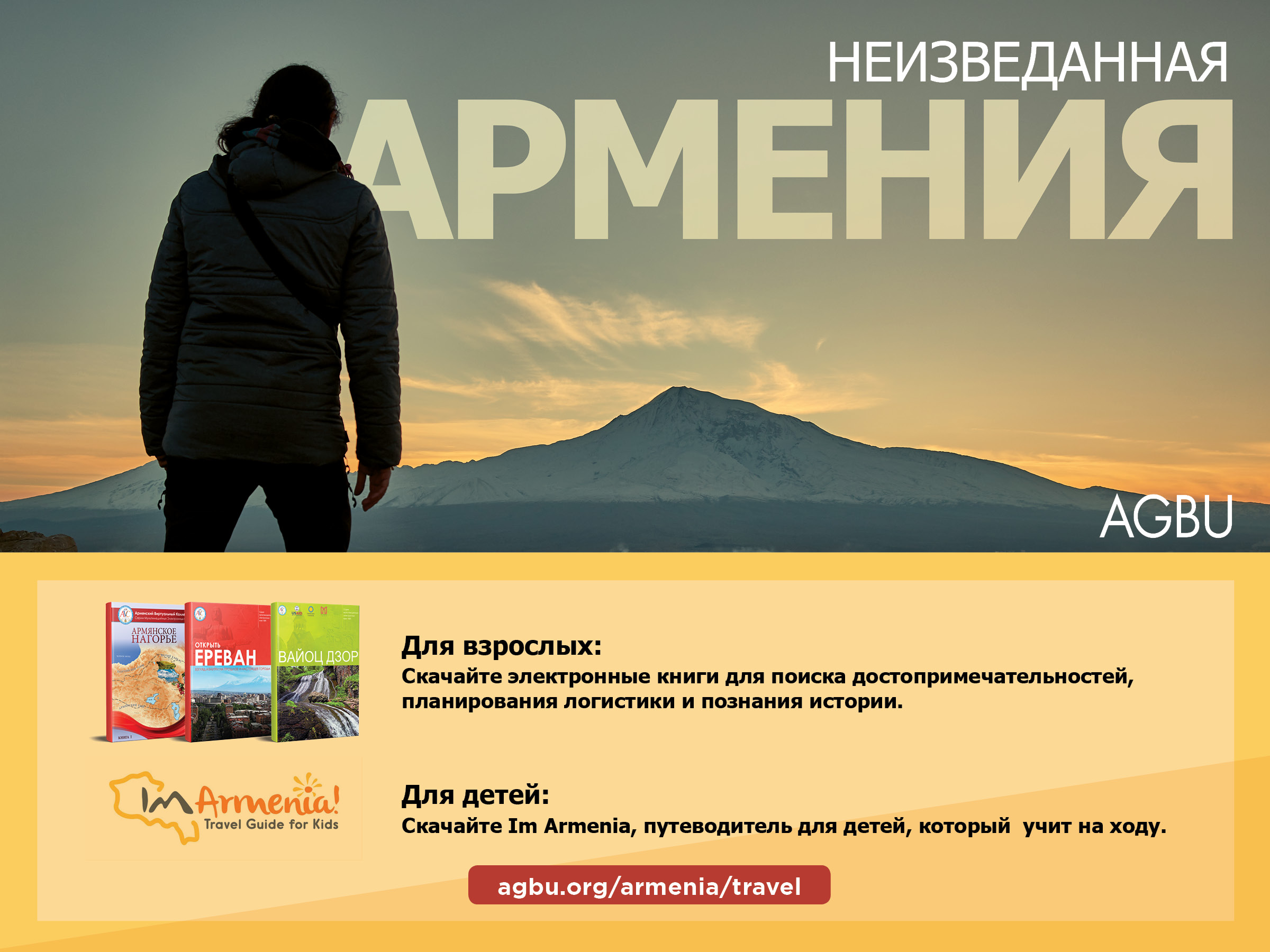 AGBU предлагает необходимые всем электронные книги и приложения об Армении