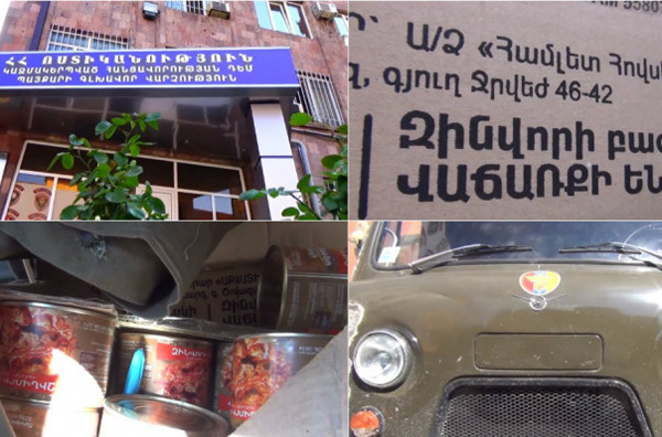 Полиция обнаружила машины, загруженные по распоряжению жены Манвела Григоряна консервными банками с надписью «Солдатский паек»