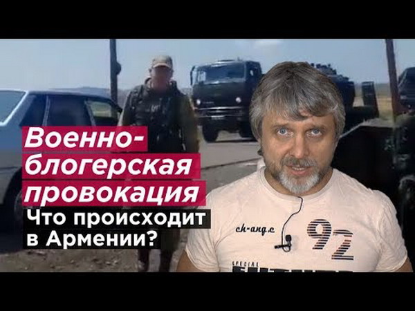 «Он выполнял приказ. Это была провокация»: российский журналист — об инциденте с военными РФ в Армении