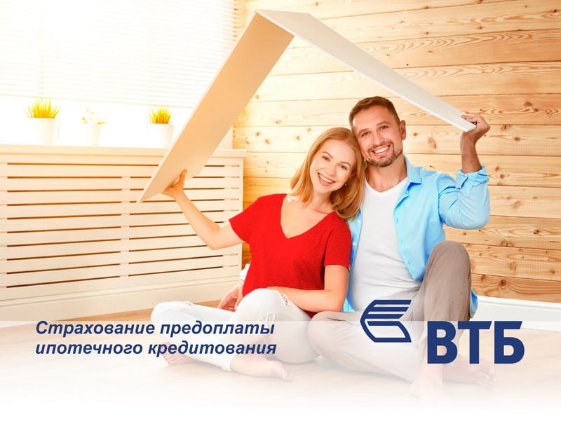 Впервые Банк ВТБ (Армения) совместно с “Сил Иншуранс” запускает страхование предоплаты ипотечного кредитования