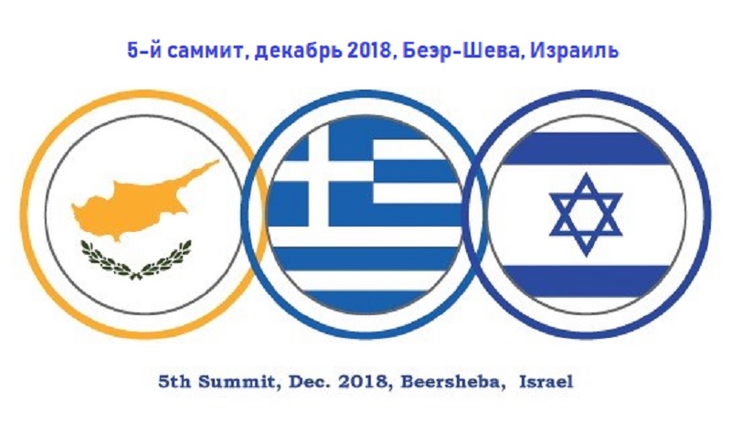 Пятый тройственный саммит Израиля, Греции и Кипра проходит в Беэр-Шеве: видео