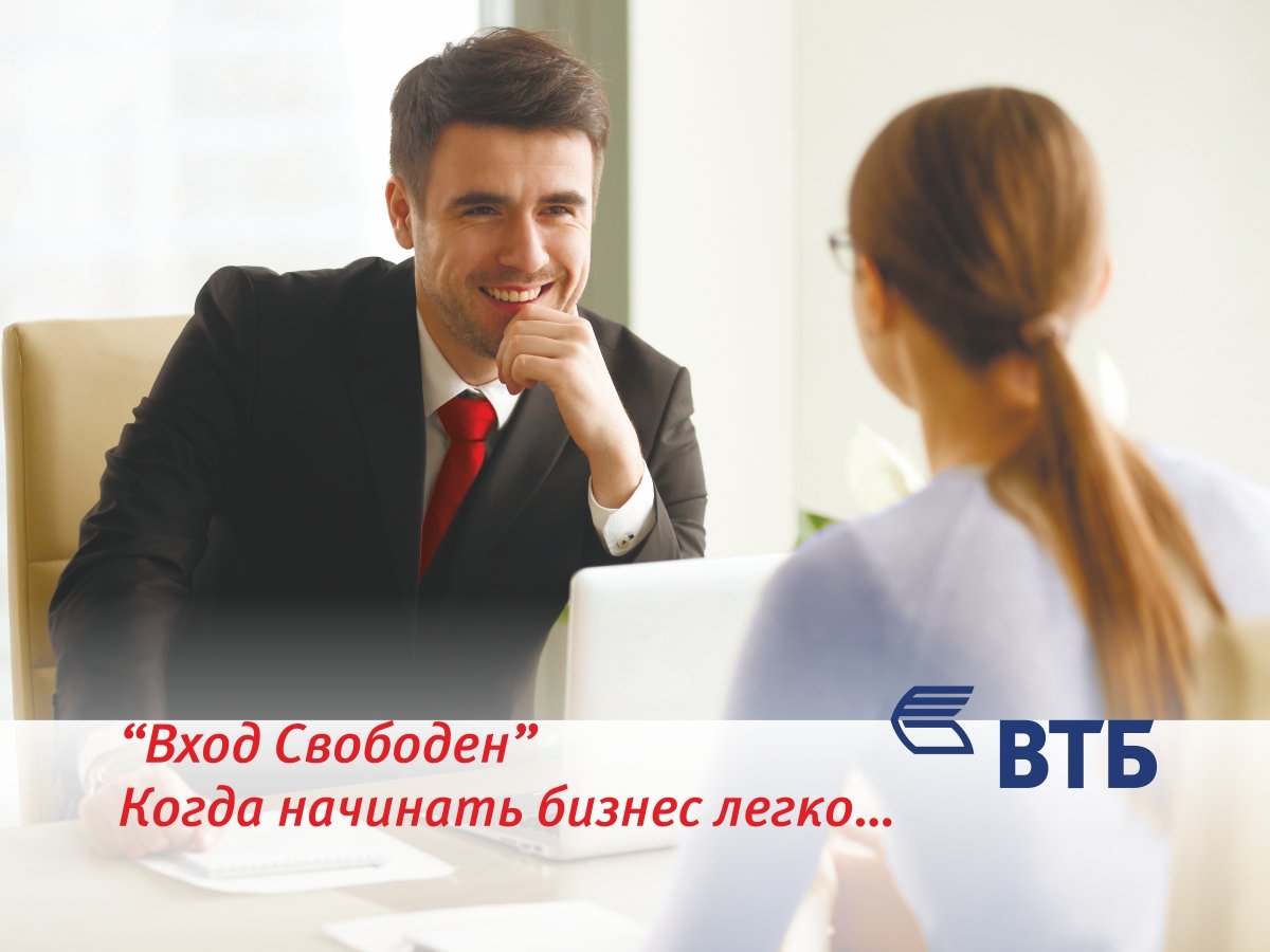 Банк ВТБ (Армения) объявляет акцию «Вход Свободный» для новых клиентов — представителей малого и среднего бизнеса