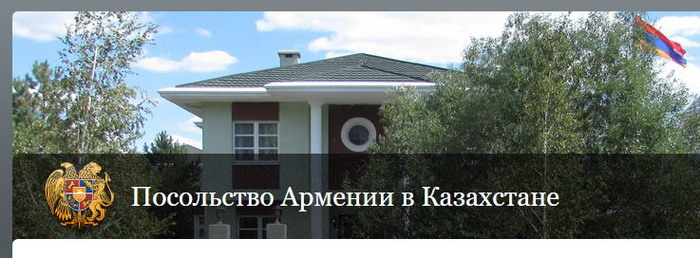 Посольство Армении в Казахстане выступило с заявлением в связи с инцидентом в Караганде