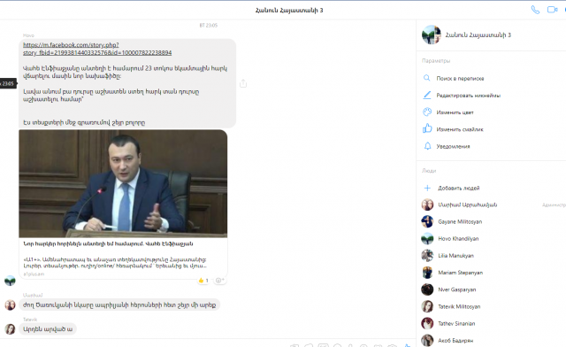 Депутат «Моего шага» спросил Энфиаджяна о координации процесса с помощью фейковых аккаунтов в соцсетях