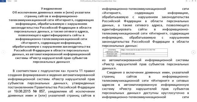 Русская версия «Аравот» разблокирована на территории России
