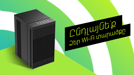 Ucom предлагает качественный Wi-Fi с более широким покрытием и услугу беспроводного ТВ