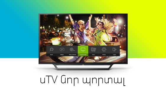 Армянские специалисты разработали новый телевизионный портал для Ucom