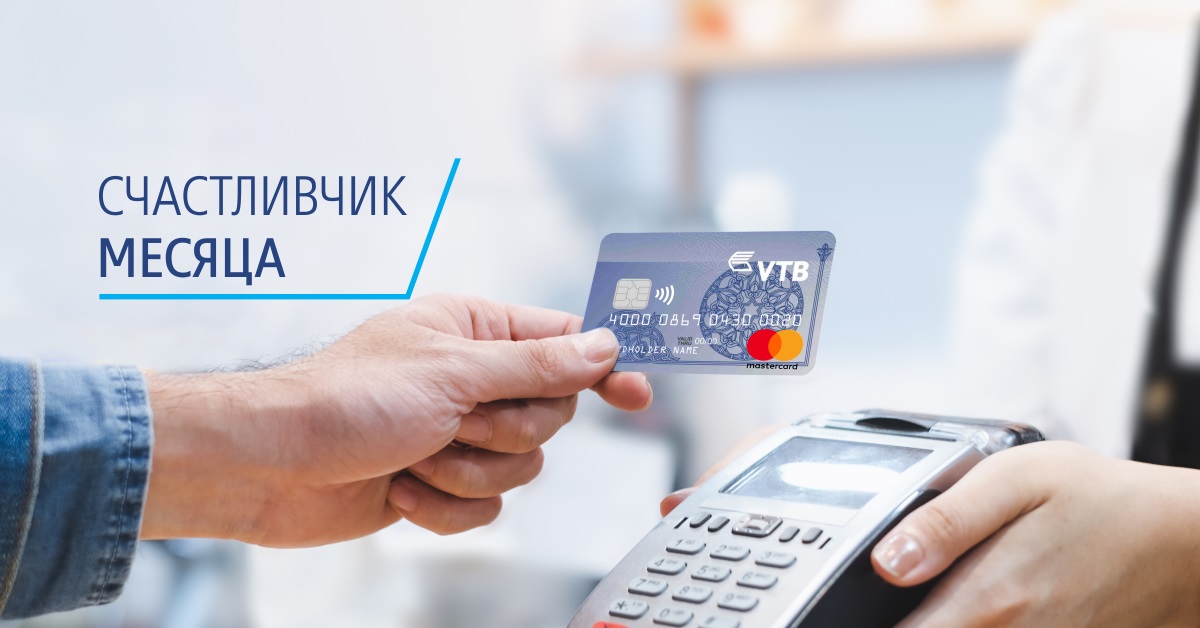 Банк ВТБ (Армения) запускает акцию для держателей кредитных карт