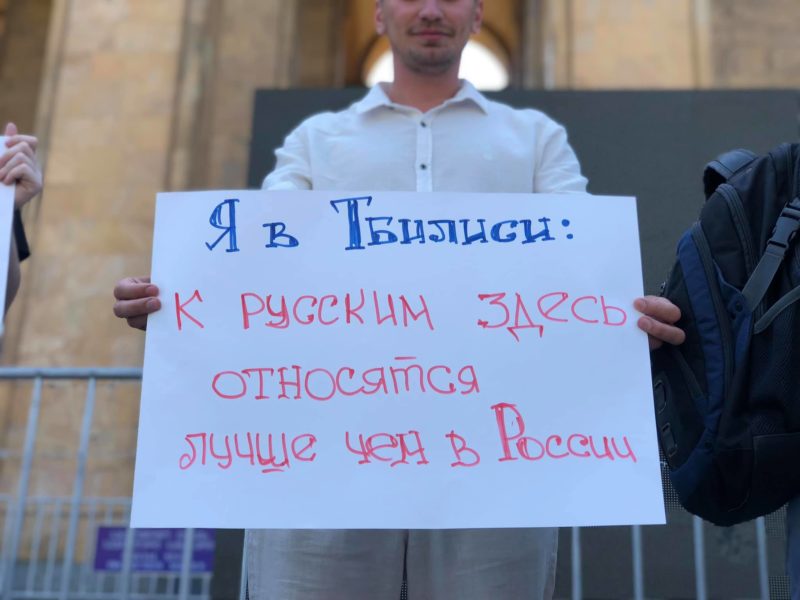 Я не Гаврилов: русские провели демонстрацию в Тбилиси – фото