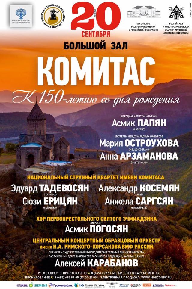 В Москве состоится концерт, посвященный 150-летию Комитаса