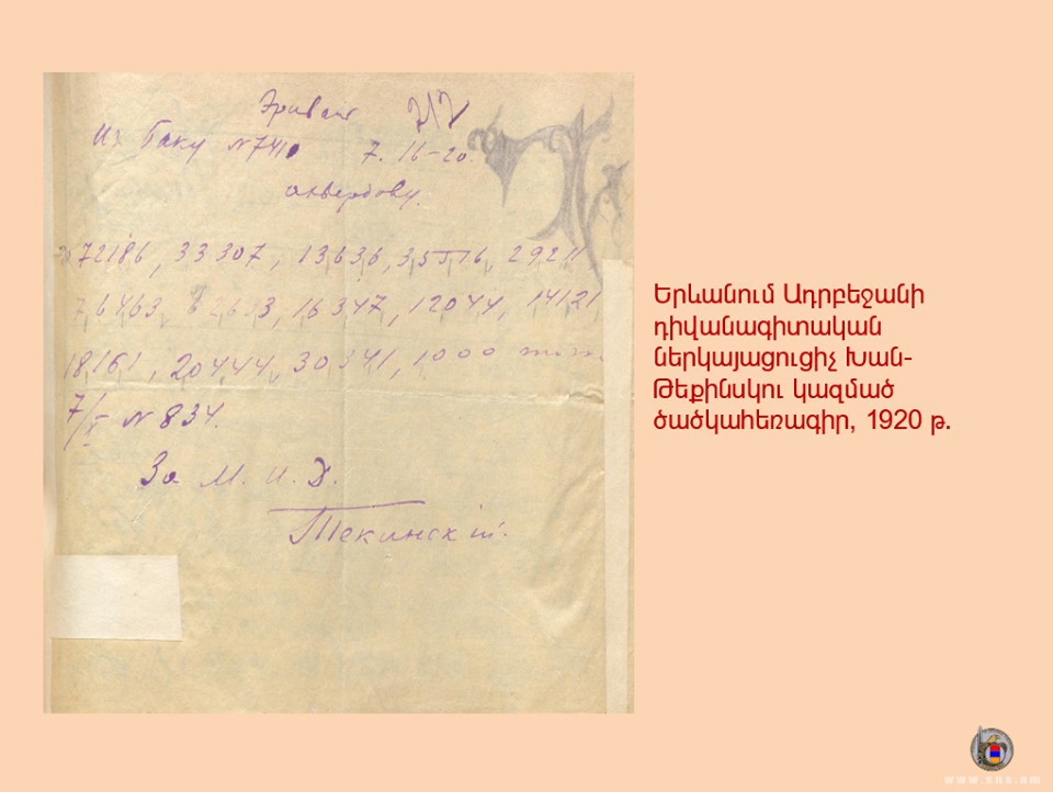 Из архива СНБ: перехваченная шифрованная телеграмма азербайджанского посла в Армении в 1919г