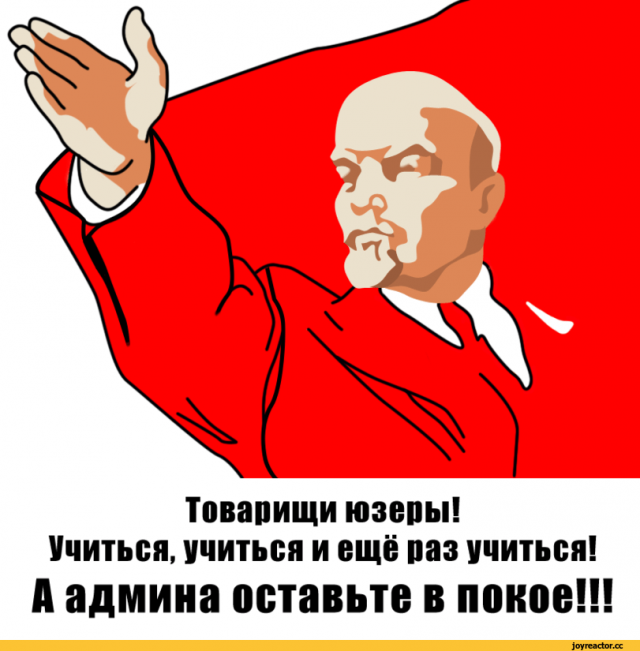 Следовать завету Ленина