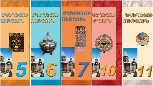 Предмет «История армянской церкви» давно стал объектом критики