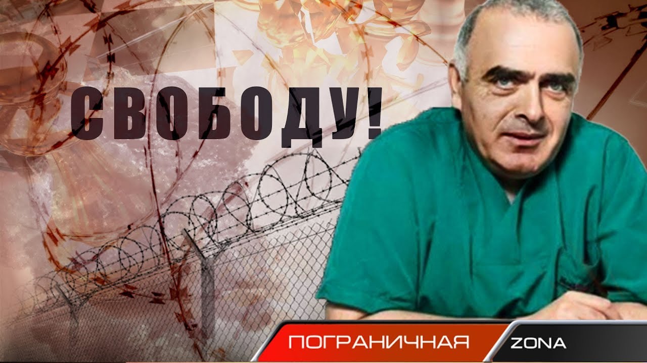 “Заложники Кремля. Важа Гаприндашвили”: супруга арестованного врача требует его немедленного освобождения — видео