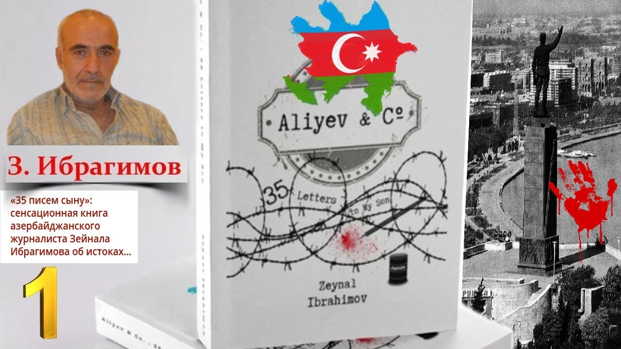 Книга Зейнала Ибрагимова об армянских погромах в Баку издана на английском языке
