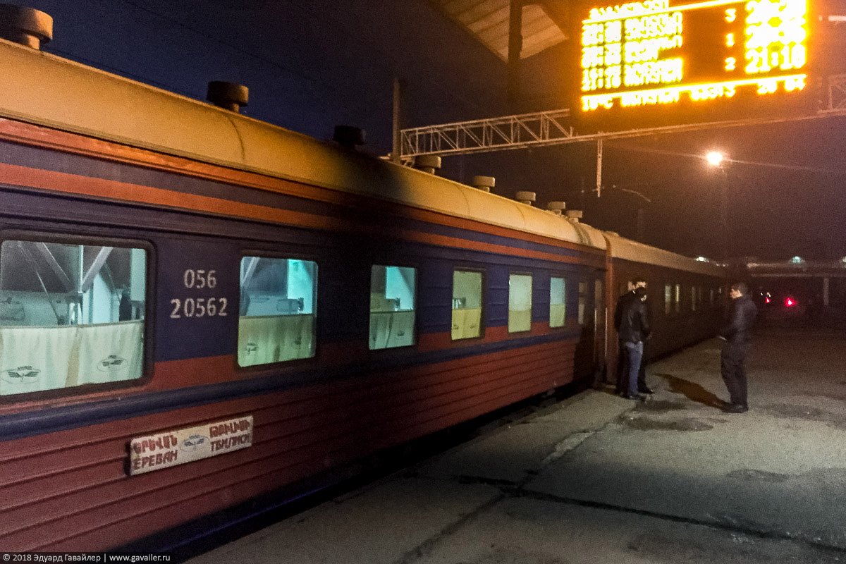 С 14 до 24 марта отменяется железнодорожный рейс Ереван-Тбилиси-Ереван