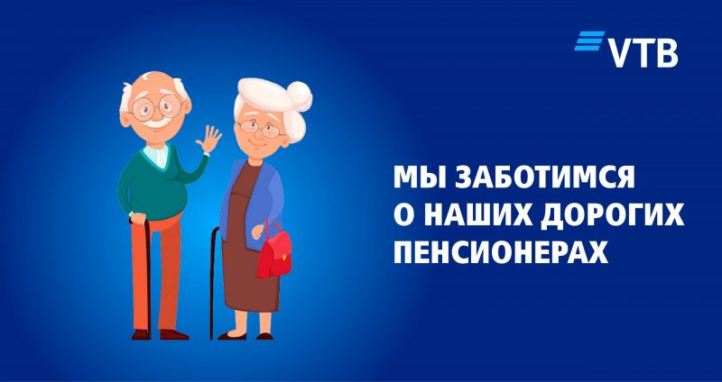 Банк ВТБ (Армения) осуществит пенсионные выплаты раньше срока