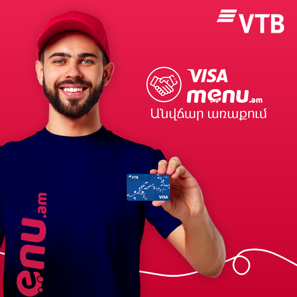 Банк ВТБ (Армения) предлагает держателям карт Visa воспользоваться бесплатной доставкой услуг Menu.am