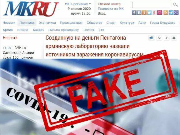 Российская пропаганда распространяет фейки о «лабораториях Пентагона» в Армении