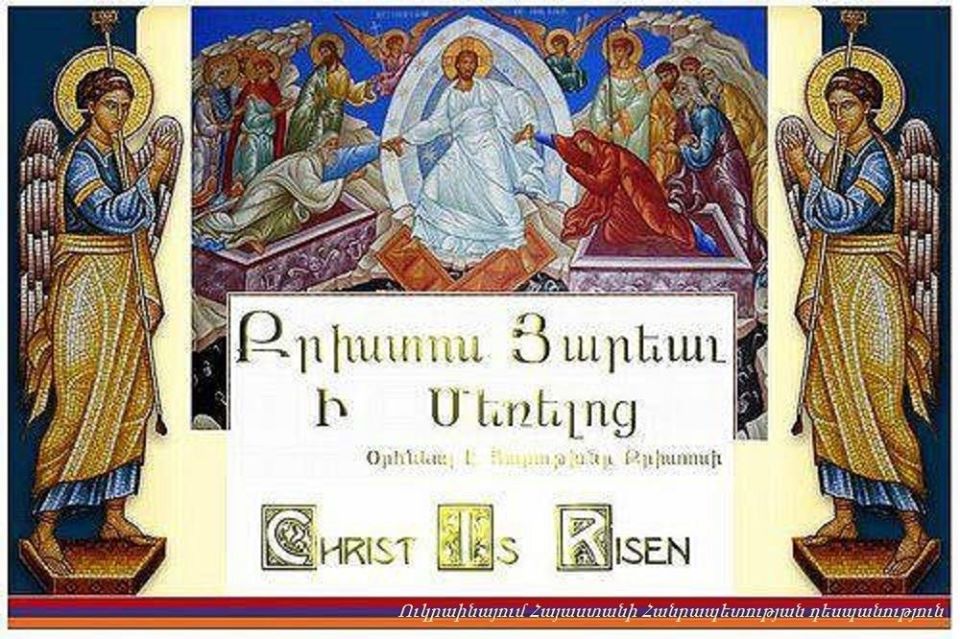 Пасха: Армянская Апостольская Церковь празднует Светлое Христово Воскресение