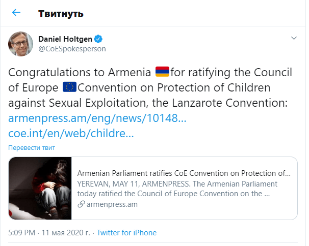 Поздравляем Армению с ратификацией Лансаротской конвенции: Совет Европы