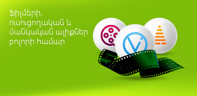 Все абоненты Ucom ТВ будут бесплатно смотреть каналы из тематических пакетов «Фильмы», «Детские» и «Образовательные»