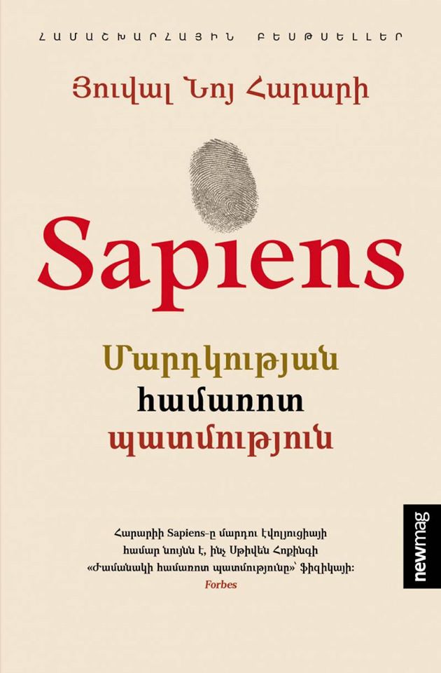 «30+». «Sapiens» по-армянски