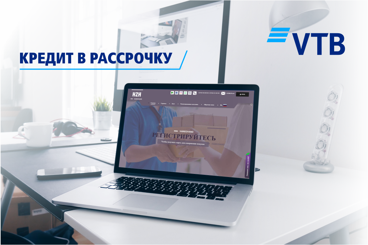Банк ВТБ (Армения) запустил новый продукт — приобретение товаров в рассрочку из российских интернет-магазинов