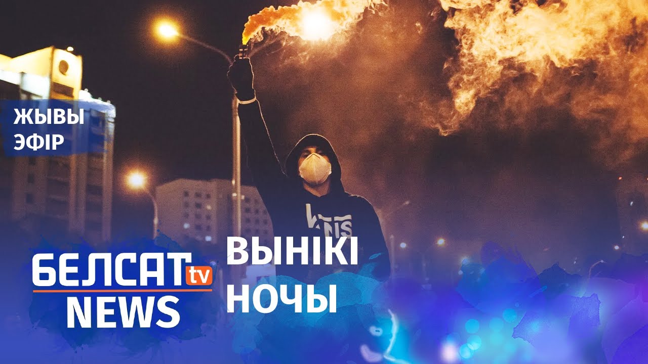 LIVE Вот-Так-TV: протесты в Минске