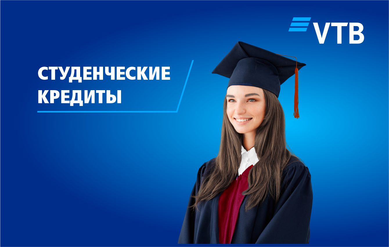 Банк ВТБ (Армения) предлагает студенческие кредиты на улучшенных условиях