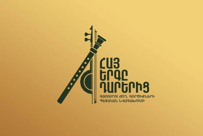 «Армянская песня из глубины веков»: образовательная программа представит истинные истоки армянской музыки